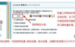 ecshop图片批量处理在哪里（ecshop批量上传商品）