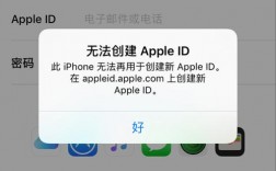 iphone手机为什么显示无法创建id，为什么不能建立网站呢