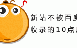 新建立的网站上线几个月都没收录怎么办？（网站搜索不到是什么原因)