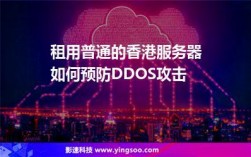 如何避免香港服务器免受DDoS攻击（去香港网络如何解决)