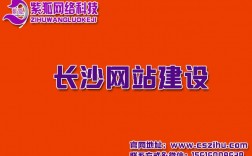 长沙哪里可以做网站（长沙网站开发制作公司）