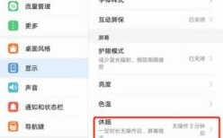 华为怎么设置休眠（华为怎么设置休眠时间没有永不）