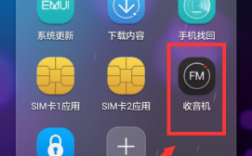 华为手机收音机（华为手机收音机app下载）