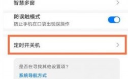 华为定时开关机在哪里设置（手机怎样设置自动开关机）
