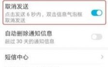 华为定时发送短信（华为定时发送短信怎么取消）