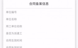 爱山东app怎样查询备案合同，app的备案哪里查