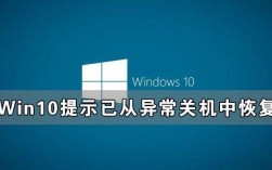 WIN2008系统频繁重启，提示：Windows 已从异常关机中恢复（WIN2008系统频繁重启，提示：Windows 已从异常关机中恢复)