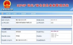 线上机构ICP备案号怎么查询（icp备案如何查询）