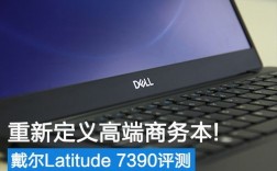 dell 6440怎么样？深度剖析：Dell Latitude 6440 - 商务笔记本的新标杆