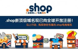 .shop域名怎么样（域名店铺）