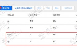 网站怎么做二级域名（二级域名记录值怎么填)