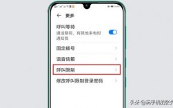 华为手机呼叫限制密码（华为手机电话访问权限怎么打开）