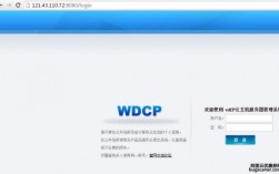 怎么登入wdcp面板（wdcp怎么用）