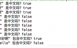 java能否判断一个字符串中是否含有另一个字符串，java如何判断字符串是否有中文字符