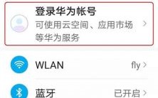 华为帐号登录中心（华为账号登陆在哪个界面）