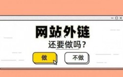 哪里去做外链（如何做外链）