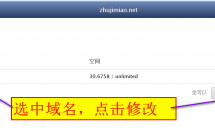 如何更改域名称（如何修改域名信息）