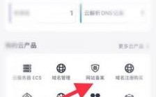 关于阿里云怎么查备案信息的信息