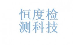 恒度商贸有限公司怎么样（恒度生物科技）