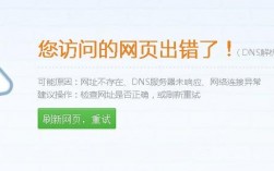 所有网页域名解析错误（登录网站显示域名解析错误）