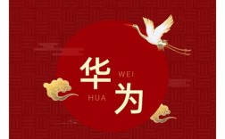 华为店庆日华为店庆日是华为公司一年一度的重要活动，旨在庆祝华为成立的日子，并向广大消费者展示华为的最新产品和技术。在这个特殊的日子里，华为会举办各种精彩纷呈的活动，让消费者感受到华为的热情和创新精神。