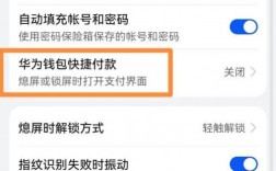 华为支付设置（华为支付设置指纹在哪里）