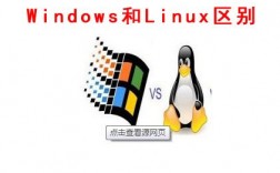 海外电脑和国内区别，linux和windows做服务器的区别