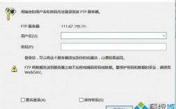 FTP无法与服务器建立连接如何解决，用指定的用户名和密码无法登陆到该ftp服务器