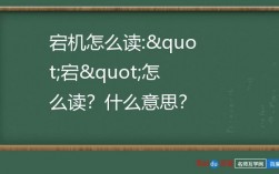 宕机粤语怎么读（宕机粤语怎么读出来）