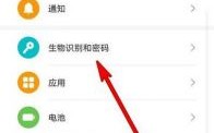 华为怎样设置指纹解锁（华为怎样设置指纹解锁屏幕）