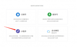 注册完公众号后怎么注册小程序，小程序注册怎么申请流程