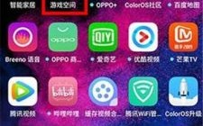 oppoa11x的游戏空间在哪里（oppor11plus游戏空间）