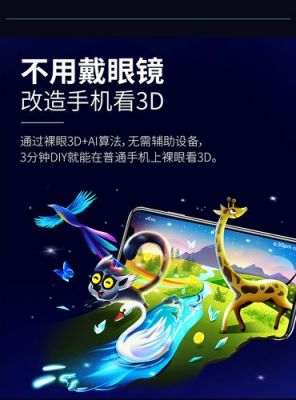 华为有裸眼3d手机吗（华为手机3d眼镜）-图1