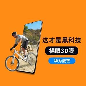 华为有裸眼3d手机吗（华为手机3d眼镜）-图2