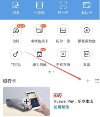 华为手机pay（华为手机pay单笔额度限制怎么解除）-图2