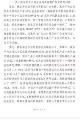 华为闪存起诉（华为闪存门事件的结果）-图1