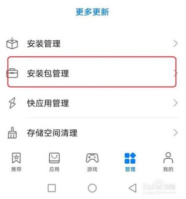 华为手机无效安装包（华为无效安装包不兼容如何解决）-图2