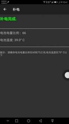 华为电池温度（华为电池温度过高）-图2