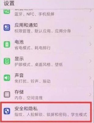 华为畅享9s（华为畅享9s忘记密码怎么解锁）-图2