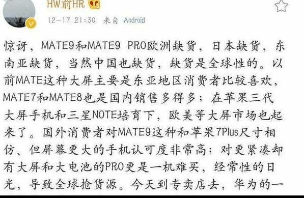 关于华为mate9欧洲遭疯抢的信息-图2