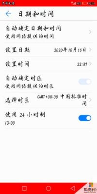华为手机改不了时间（华为手机改不了时间和日期怎么办）-图1
