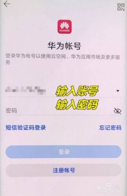 华为帐号登录中心（华为账号登陆在哪个界面）-图3