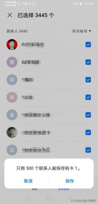 华为云通讯录导入手机（华为云通讯录导入手机通讯录）-图2