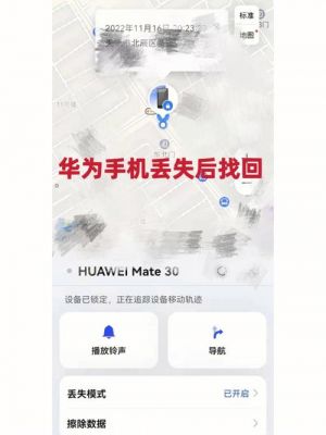 捡到华为手机防止找回（捡到华为手机怎么办）-图2