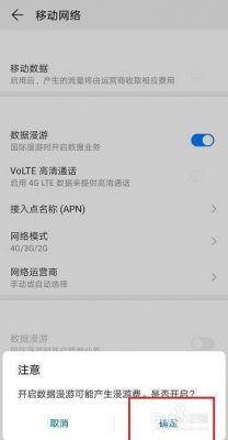 华为手机国际漫游设置方法（华为开通国际漫游功能）-图2