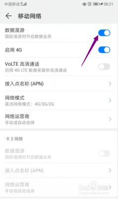 华为手机国际漫游设置方法（华为开通国际漫游功能）-图1