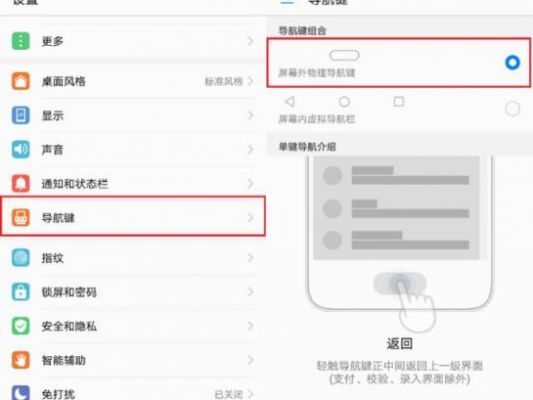 华为home键设置（华为home键设置在哪里设置）-图1