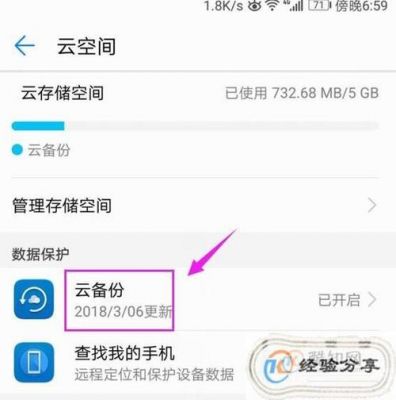 华为全备份通用版（华为全备份通用版怎么用）-图2