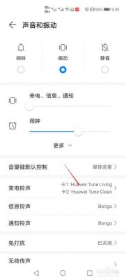 华为铃声选择（华为铃声选择以后为什么不是设置的）-图3