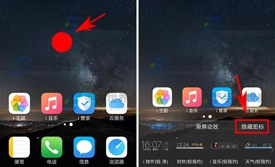 华为手机怎样隐藏桌面图标（vivo手机怎样隐藏桌面图标）-图1